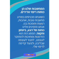 מסע הריפוי שלי - תמיכה ללב
