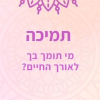 לבת המצווה  12