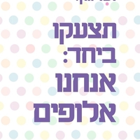 מי - מה - מו!  לגלאי 4+
