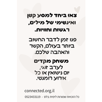 מדברים אהבה - לזוגות