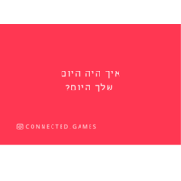 הניצוץ -  לדיט ראשון