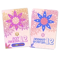 לבת המצווה  12