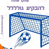 מי - מה - מו!  לגלאי 4+