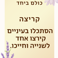 חכמת חיים - לגיל השלישי