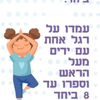 מי - מה - מו!  לגלאי 4+