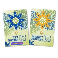 לבר המצווה 13