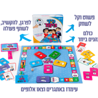 כיף ביחד  SUPER BOX  משחק גיבוש וצחוק משפחתי גיל 6+