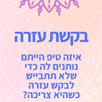 לבת המצווה  12