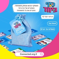 כיף ביחד - לגלאי 6 +