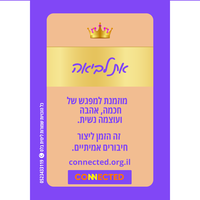 הלביאות - למפגש חכמת נשים