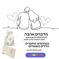 מדברים אהבה - לזוגות