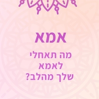 לבת המצווה  12