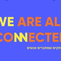 CONNECTED  למבוגרים ולנוער 14+