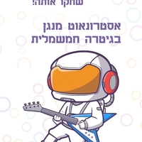 מי - מה - מו!  לגלאי 4+