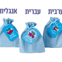 כיף ביחד - לגלאי 6 +