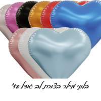 בלון מיילר בצורת לב גודל 18'