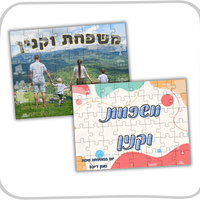 פאזל A4 עם תמונה וכיתוב