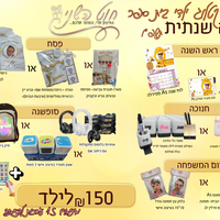 עסקה שנתית 150 ילדי בית ספר תשפ