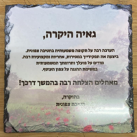 אבן בזלת בעיצוב אישי