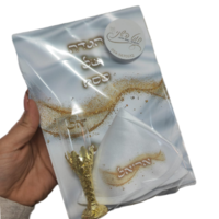 סט הגדה, כיפה/מטפחת וגביע יין עם שם