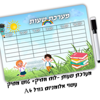 מערכת שעות/ לוח מחיק +טוש מחיק