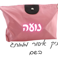 תיק איפור ממותג בשם