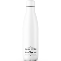 בקבוק באולינג תרמי בעיצוב אישי