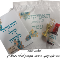 ערכת אפיקומן