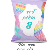 שקית חטיף ממותגת דגם פופיט