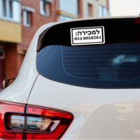 מדבקה לרכב למכירה