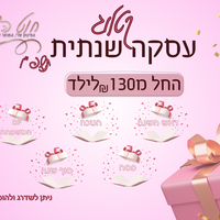 עסקה שנתית 130 תשפ