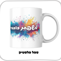 ספל פלסטיק- ילדים