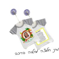 מיני חולצה לתליה ברכב