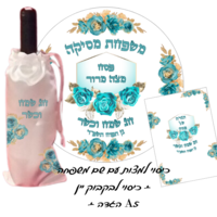 ערכת כיסוי מצות