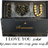 מארז I LOVE YOU שחור