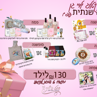 עסקה שנתית 130 תשפ