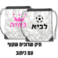 תיק שרוכים שקוף עם כיתוב ואלמנט