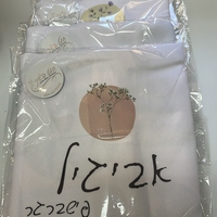 שק כביסה עם הדפס אישי