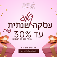 עסקה שנתית 130 תשפ