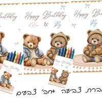 חוברת צביעה+ חבילת צבעים דגם דובי