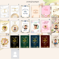 סטנד מצות + הגדה בעיצוב אישי