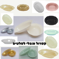 קסרול אובלי לסלטים וינטג במגוון צבעים 6 יחידות