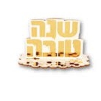 קישוטי שולחן שנה טובה 5 יח' זהב