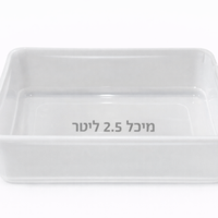מיכל אחסון 2.5 ליטר + מכסה