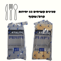 סכינים קשיחים 50 יחידות קרם/ שקוף