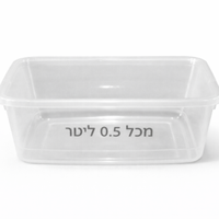 מיכל אחסון 1/2 ליטר + מכסה