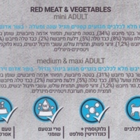 קודו לכלב בוגר מיני בשר אדום וירקות 12 ק