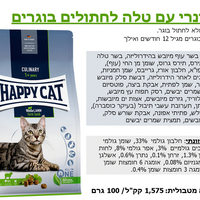 הפי קט קולינרי טלה לחתול 4 ק