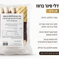 חטיף צ'רליז סיגר בקר עטוף ברווז 18 ס