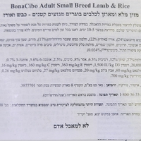 בונאסיבו בוגר כבש ואורז 4 ק